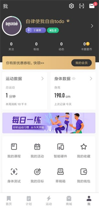 Keep健身app截图