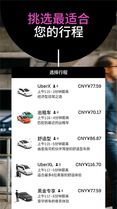 Uber打车1