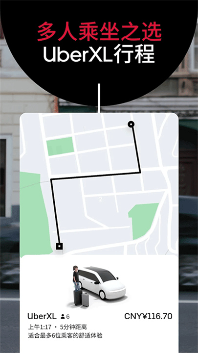 Uber打车3