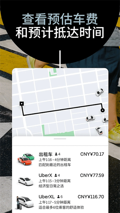 Uber打车5