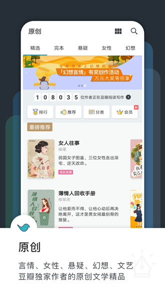 豆瓣阅读app5