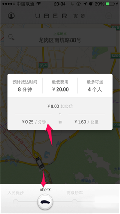 Uber打车截图