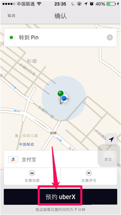 Uber打车截图