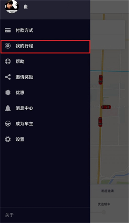 Uber打车截图