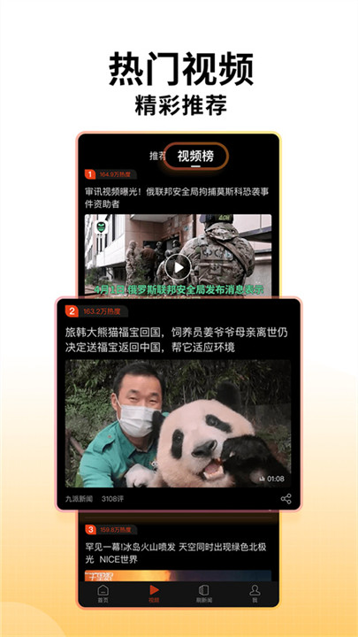 搜狐新闻app2
