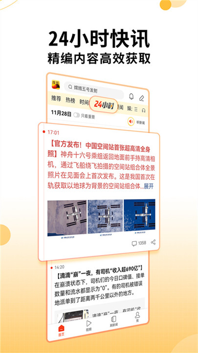 搜狐新闻app1