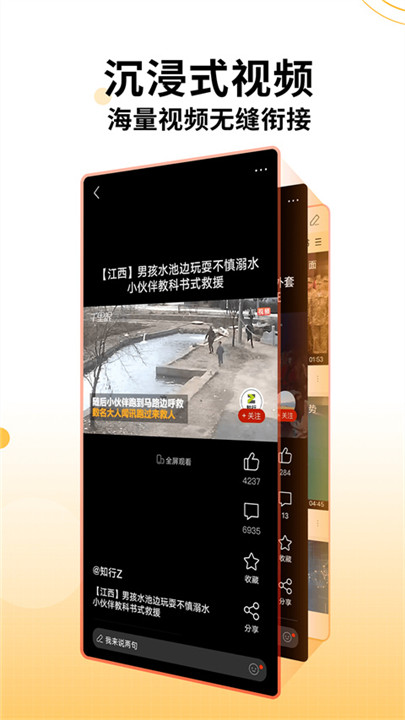 搜狐新闻app4