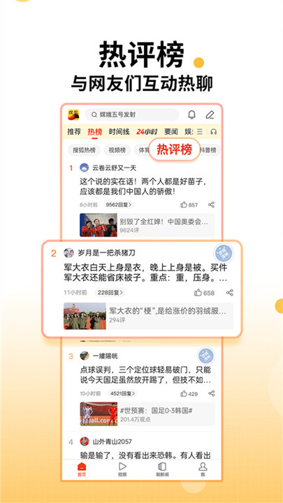 搜狐新闻app3
