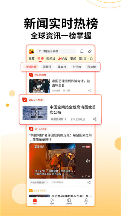 搜狐新闻app5