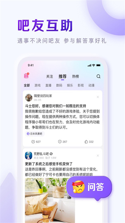 百度贴吧app4