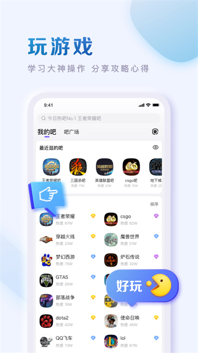 百度贴吧app3