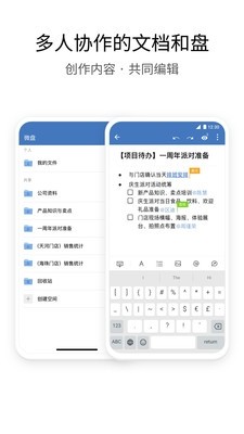 企业微信app截图