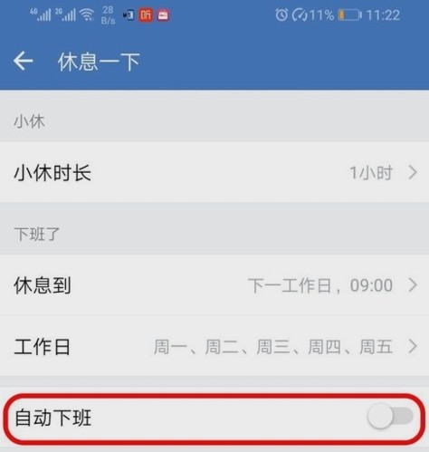 企业微信app