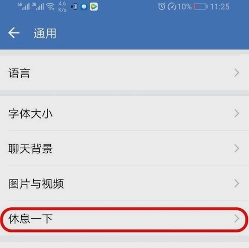 企业微信app