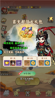 三国大乐斗