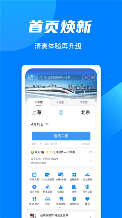 铁路12306app1