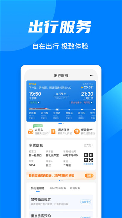 铁路12306app2