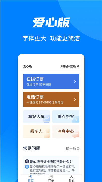 铁路12306app3
