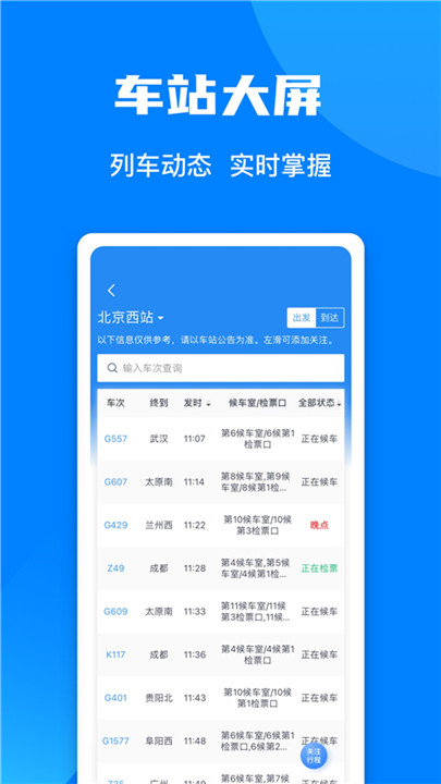 铁路12306app4