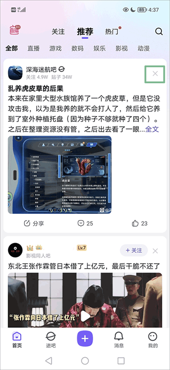 百度贴吧app截图