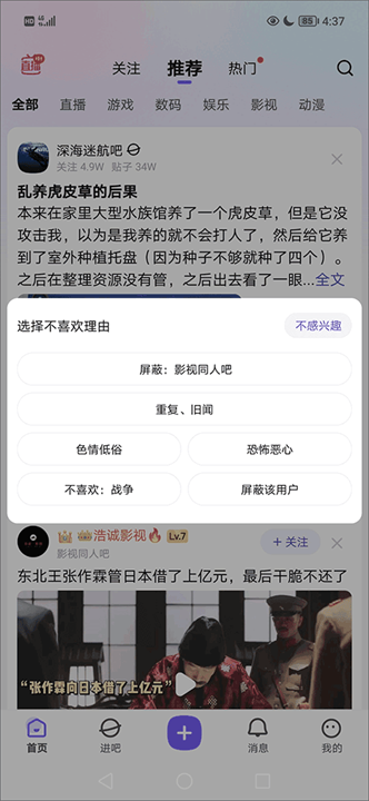 百度贴吧app截图