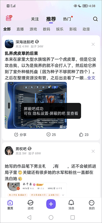 百度贴吧app截图