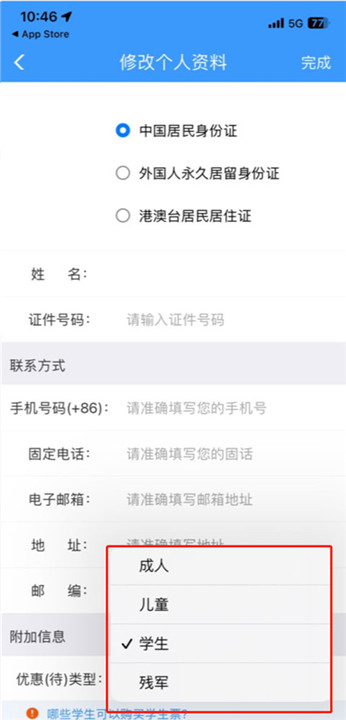 铁路12306app