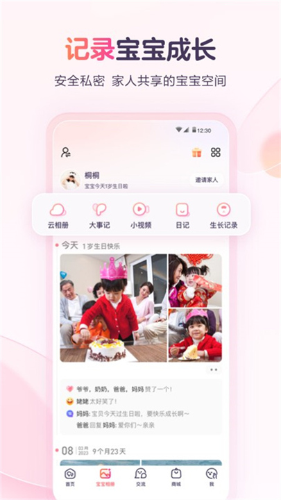 宝宝树孕育3