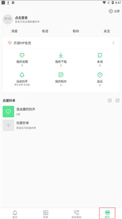 铃声多多app