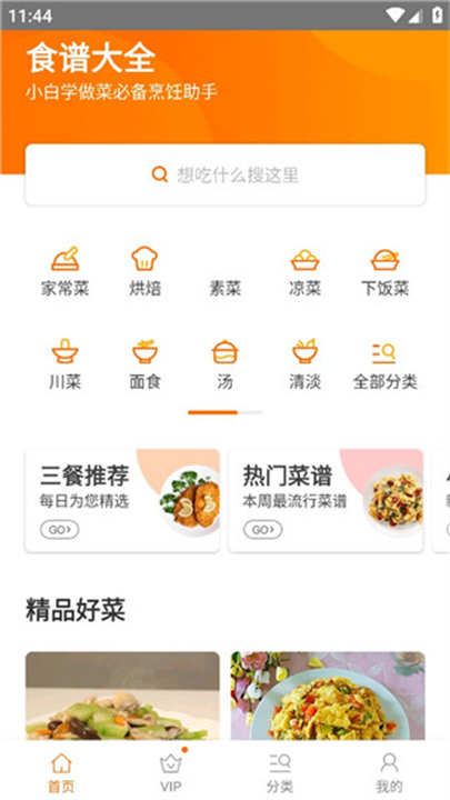 食谱大全正版截图