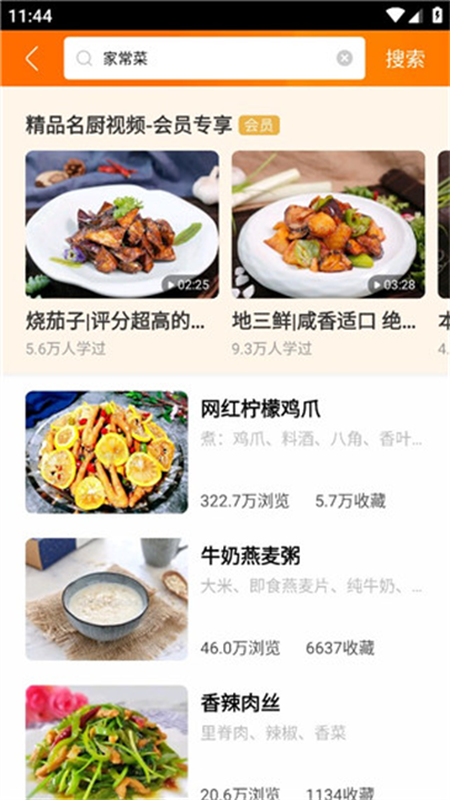 食谱大全正版截图