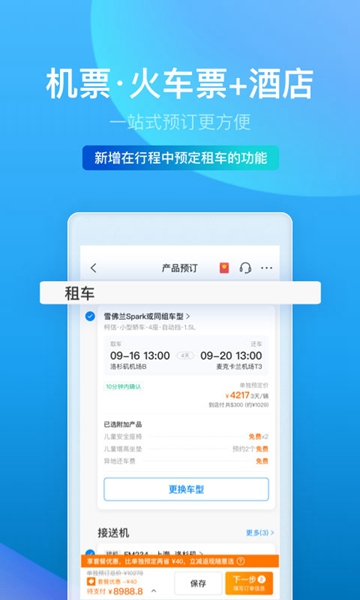 携程旅行app1
