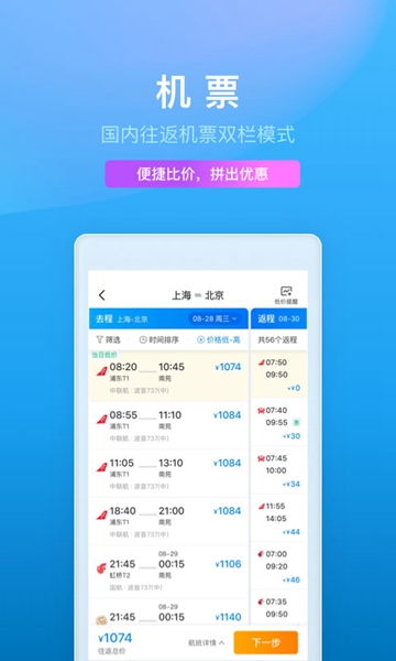 携程旅行app2