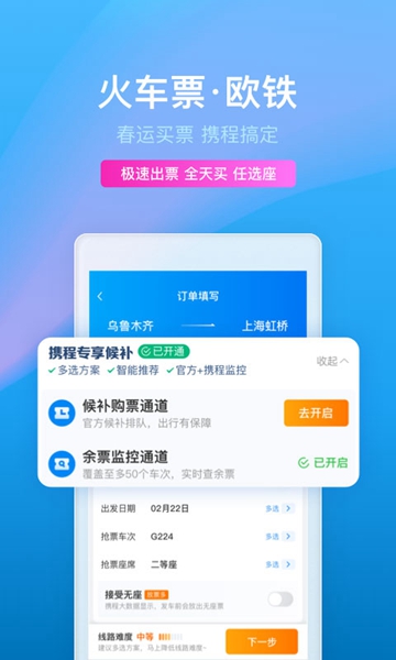 携程旅行app3