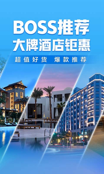 携程旅行app4