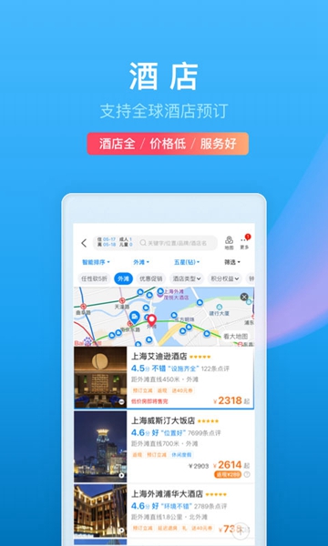 携程旅行app5