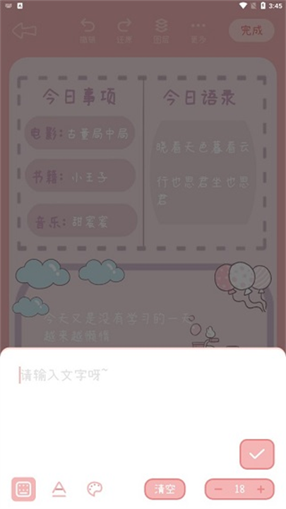 一本手帐截图