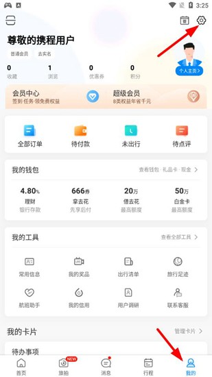 携程旅行app