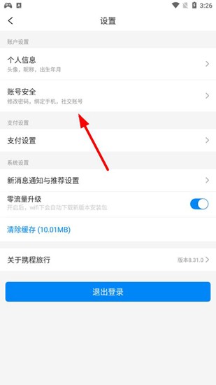 携程旅行app