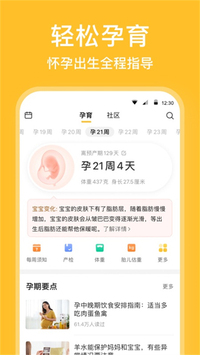 亲宝宝app手机版1
