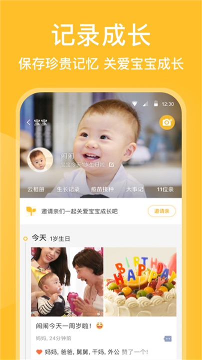 亲宝宝app手机版2