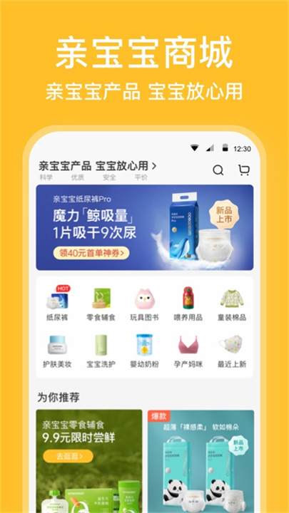 亲宝宝app手机版3
