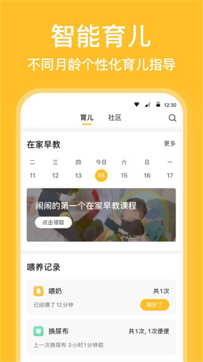 亲宝宝app手机版4