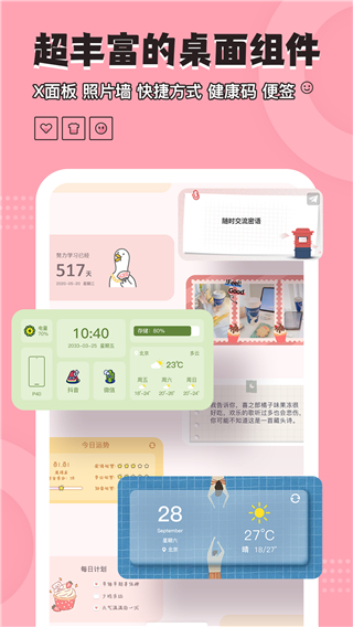 元气小组件1