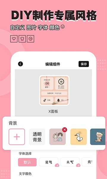 元气小组件4