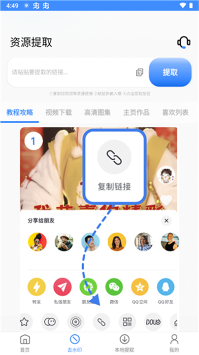 龙猫水印大师截图