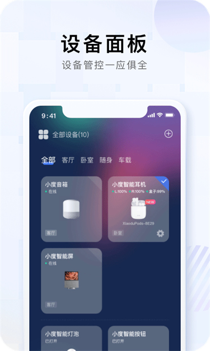 小度app2