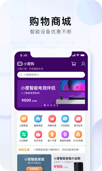 小度app5