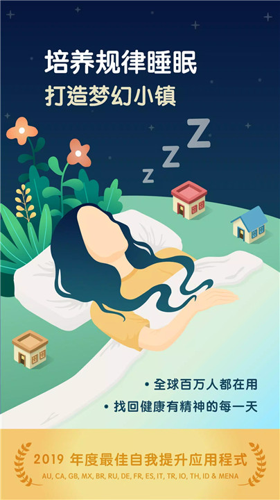 睡眠小镇1