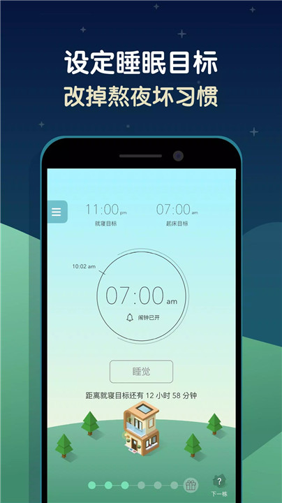 睡眠小镇2